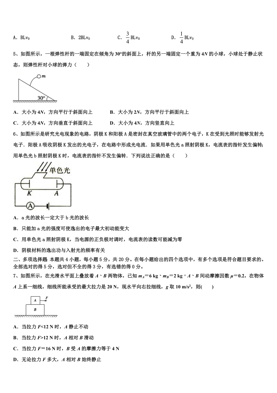 2023届湖北省荆州市沙市区沙市中学物理高二下期末质量跟踪监视试题（含解析）.doc_第2页