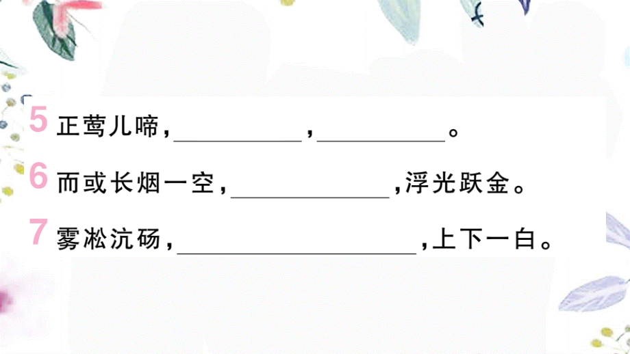 黄冈专版2023学年秋九年级语文上册期末复习专题一古诗文名句默写作业课件（人教版）2.pptx_第3页