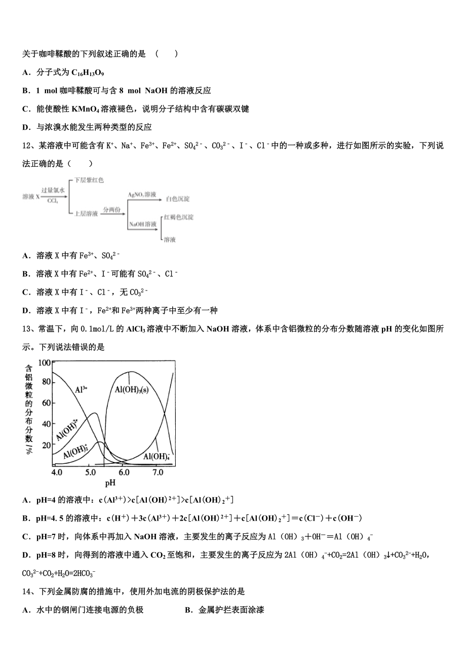 四川省眉山多悦高中2023学年高二化学第二学期期末预测试题（含解析）.doc_第3页