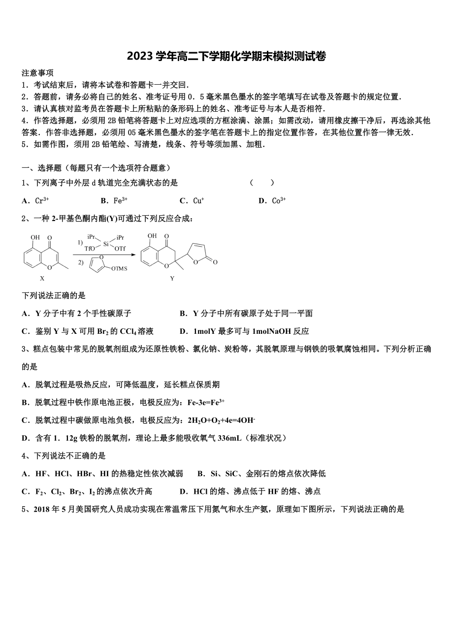 2023学年河南省非凡吉创联盟化学高二第二学期期末质量跟踪监视模拟试题（含解析）.doc_第1页