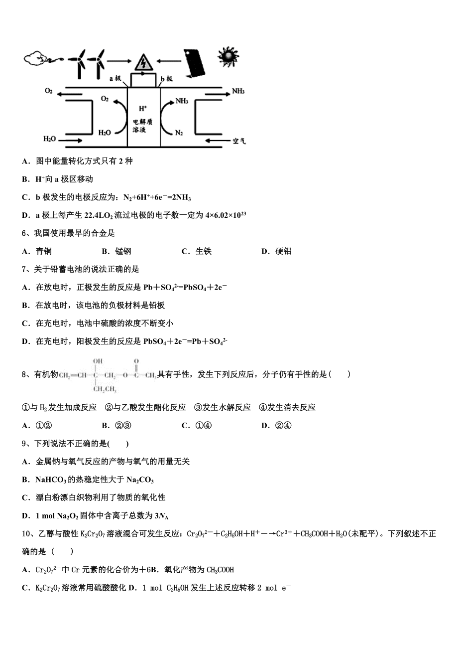 2023学年河南省非凡吉创联盟化学高二第二学期期末质量跟踪监视模拟试题（含解析）.doc_第2页