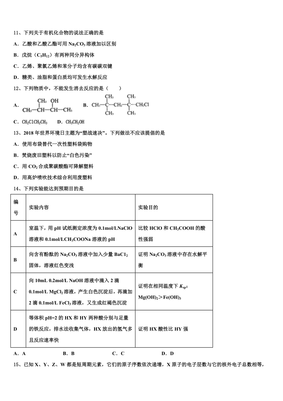 2023学年河南省非凡吉创联盟化学高二第二学期期末质量跟踪监视模拟试题（含解析）.doc_第3页