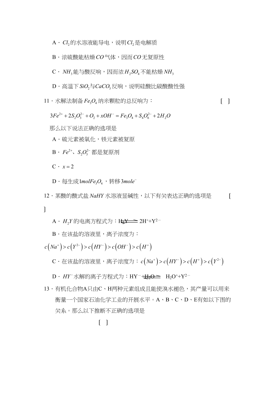 2023年3月山东省泰安市高三年级高考模拟考试理综化学部分高中化学.docx_第2页