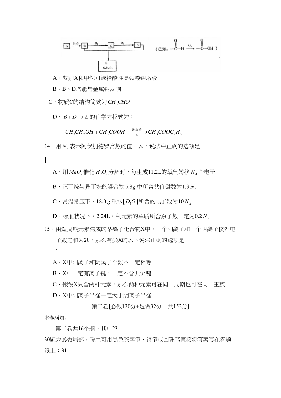 2023年3月山东省泰安市高三年级高考模拟考试理综化学部分高中化学.docx_第3页