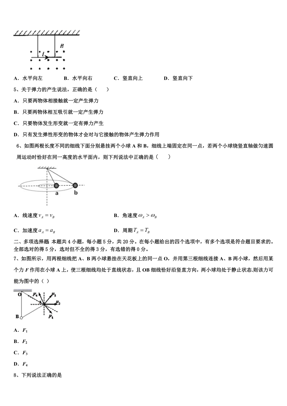 上海市崇明区市级名校2023学年物理高二第二学期期末学业质量监测试题（含解析）.doc_第2页