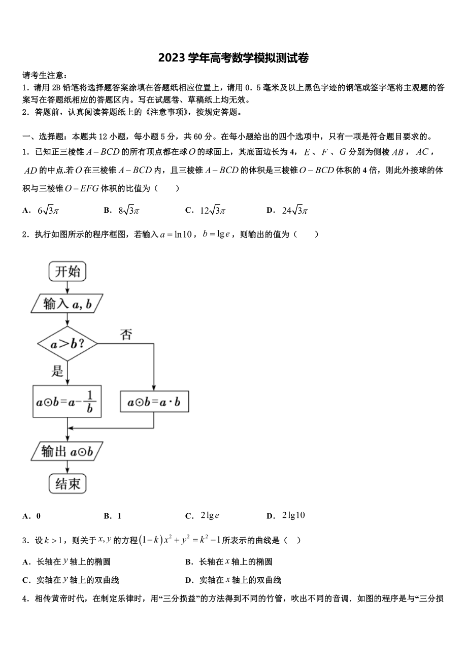 2023届湖北省武汉市黄陂区汉口北高中高考数学必刷试卷（含解析）.doc_第1页