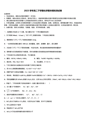 2023届宁夏省银川市重点中学化学高二下期末学业质量监测试题（含解析）.doc