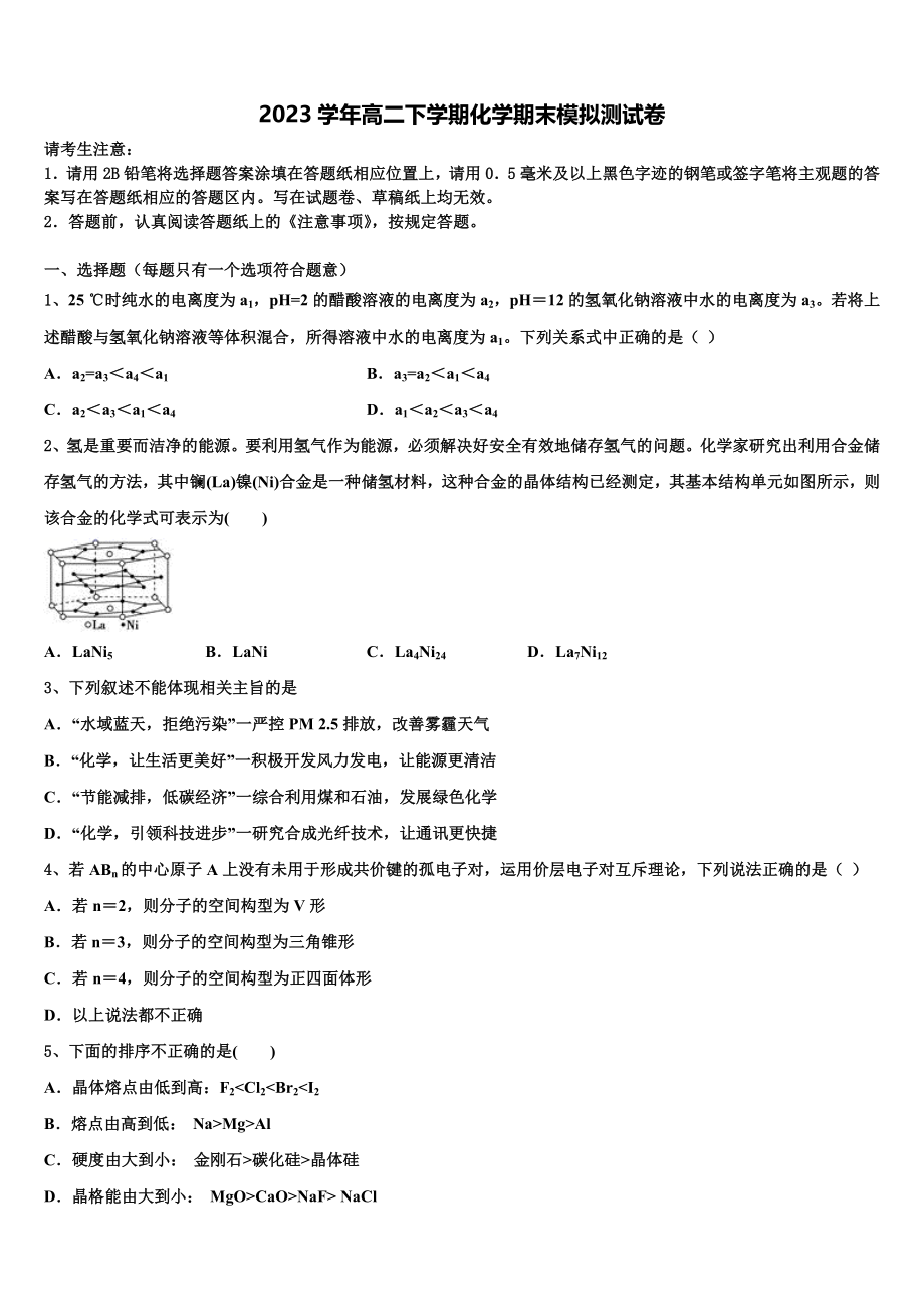 2023届云南省宾川县化学高二第二学期期末联考试题（含解析）.doc_第1页