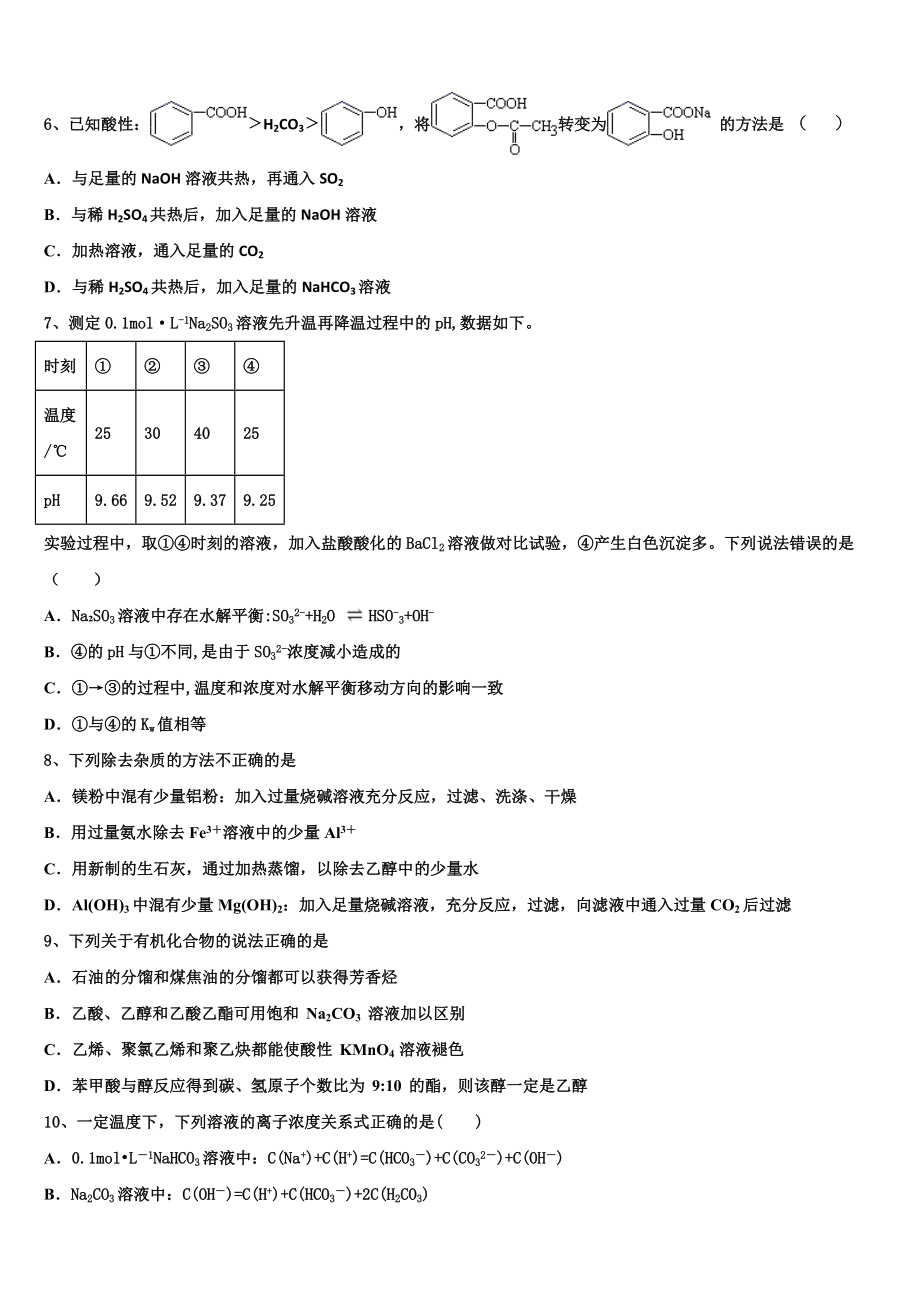 2023届云南省宾川县化学高二第二学期期末联考试题（含解析）.doc_第2页