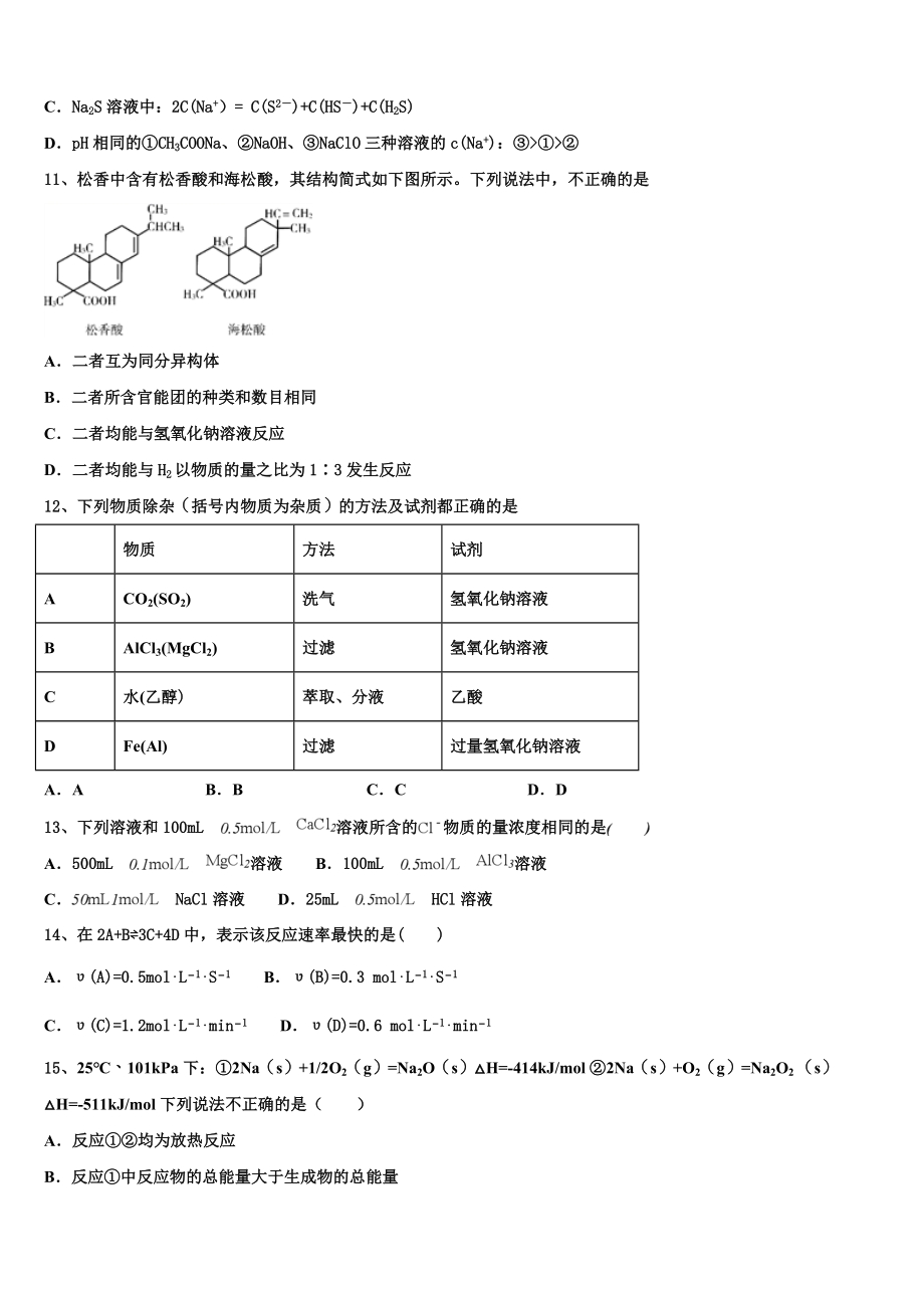 2023届云南省宾川县化学高二第二学期期末联考试题（含解析）.doc_第3页