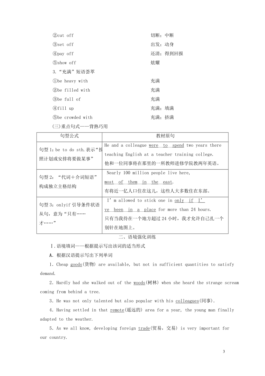 2023学年新高考英语一轮复习Module5ATripAlongtheThreeGorges学案外研版必修4.doc_第3页