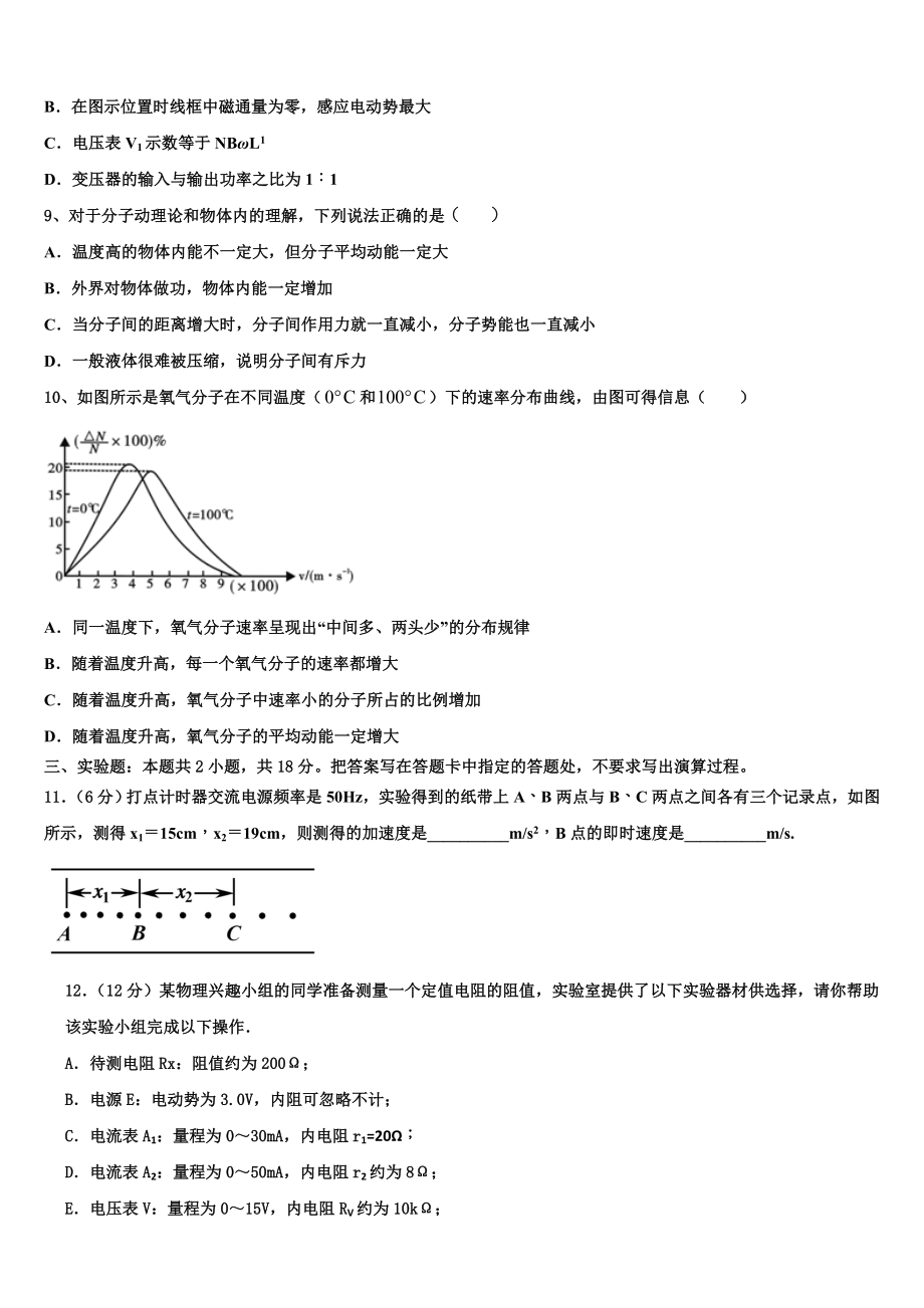 2023学年黑龙江哈尔滨市第三十二中学物理高二下期末调研模拟试题（含解析）.doc_第3页