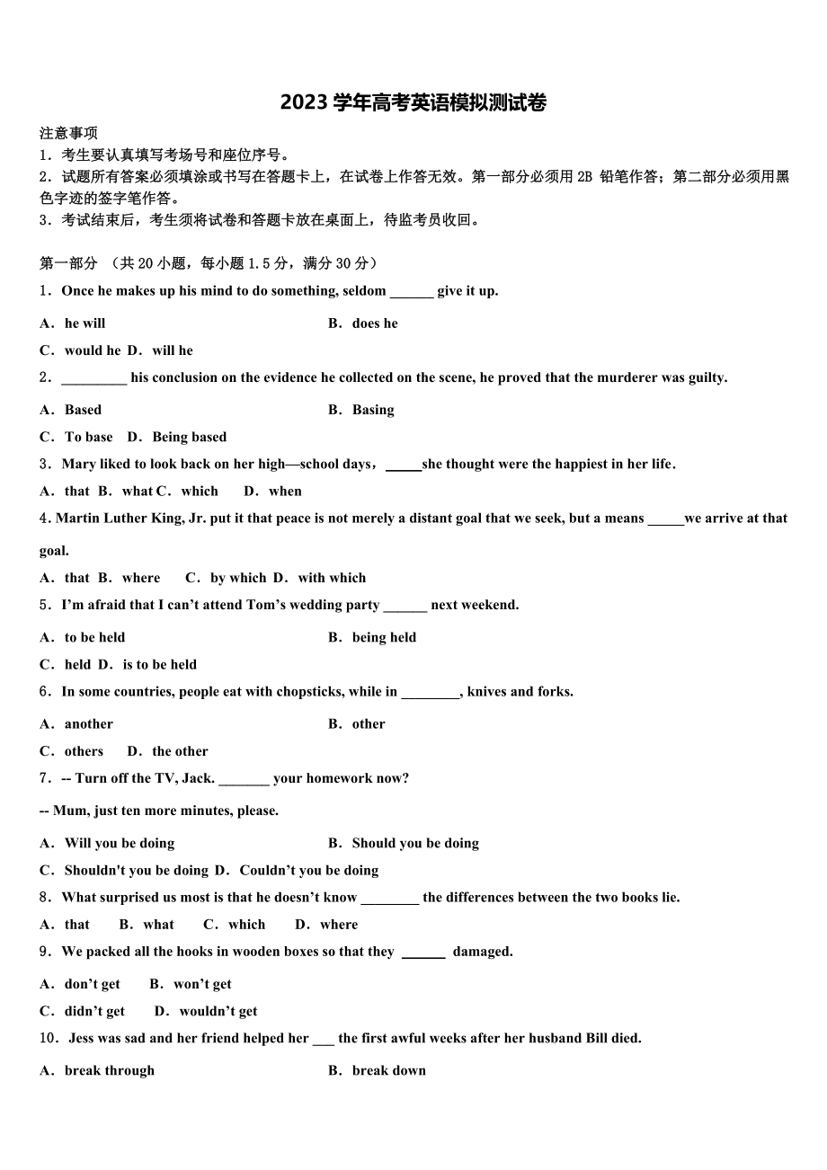 2023届吉林省延边市第二中学高考冲刺模拟英语试题（含解析）.doc_第1页