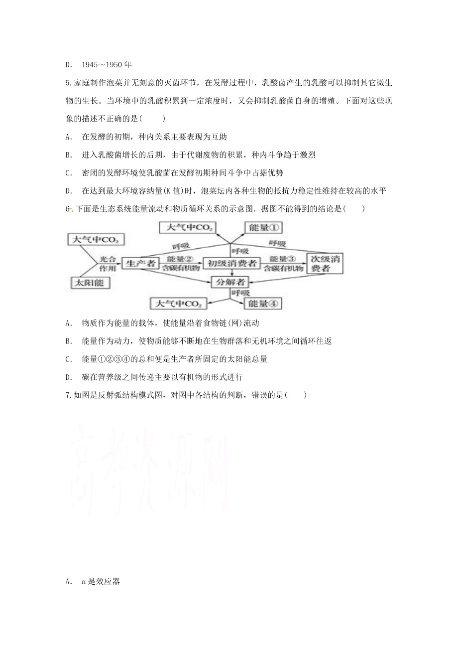 北京市昌平区新学道临川学校2023学年高二生物上学期期末考试试题.doc_第2页