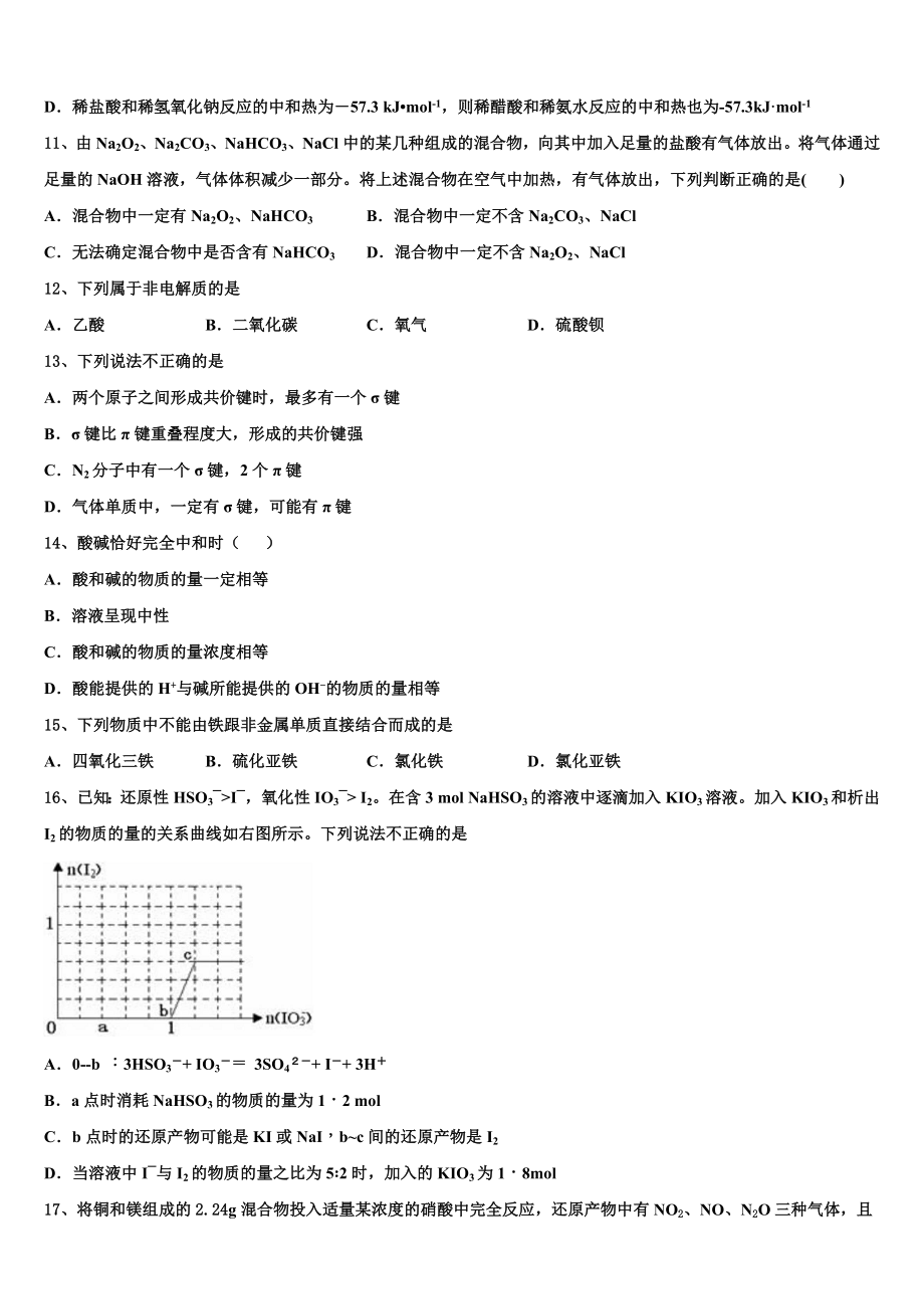 2023届河南省郑州市实验中学化学高二下期末调研模拟试题（含解析）.doc_第3页