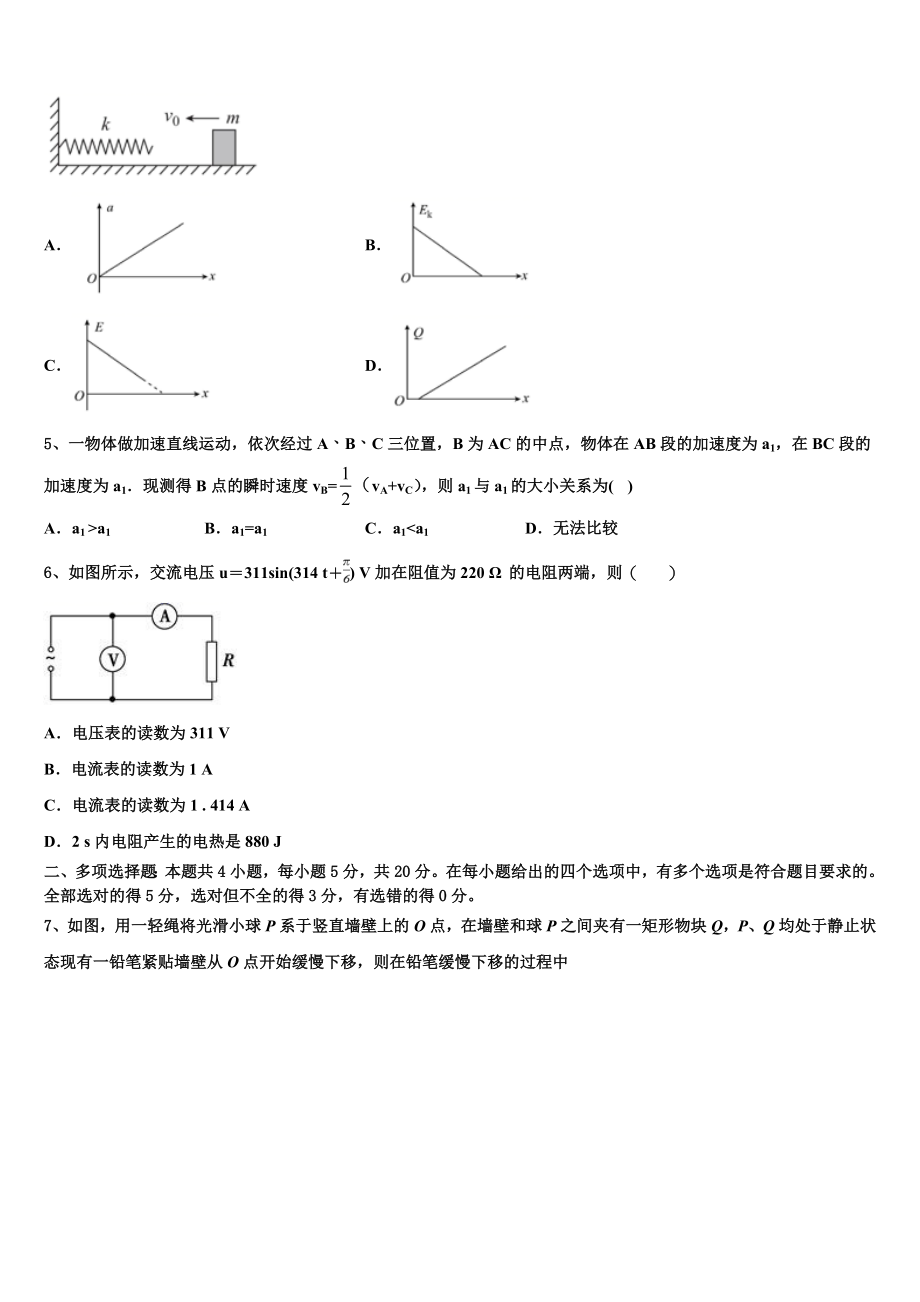 四省名校2023学年高二物理第二学期期末复习检测试题（含解析）.doc_第2页