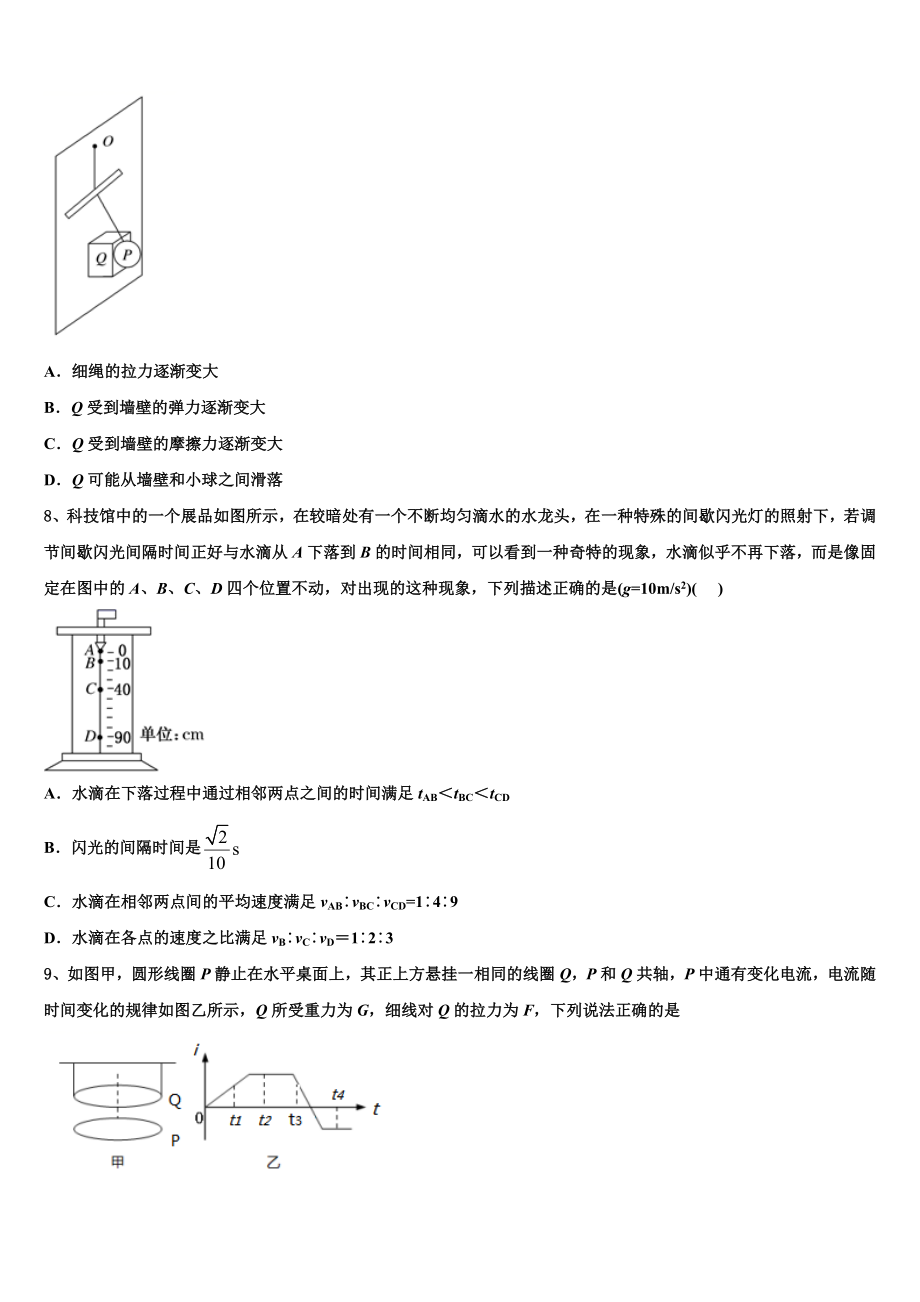 四省名校2023学年高二物理第二学期期末复习检测试题（含解析）.doc_第3页