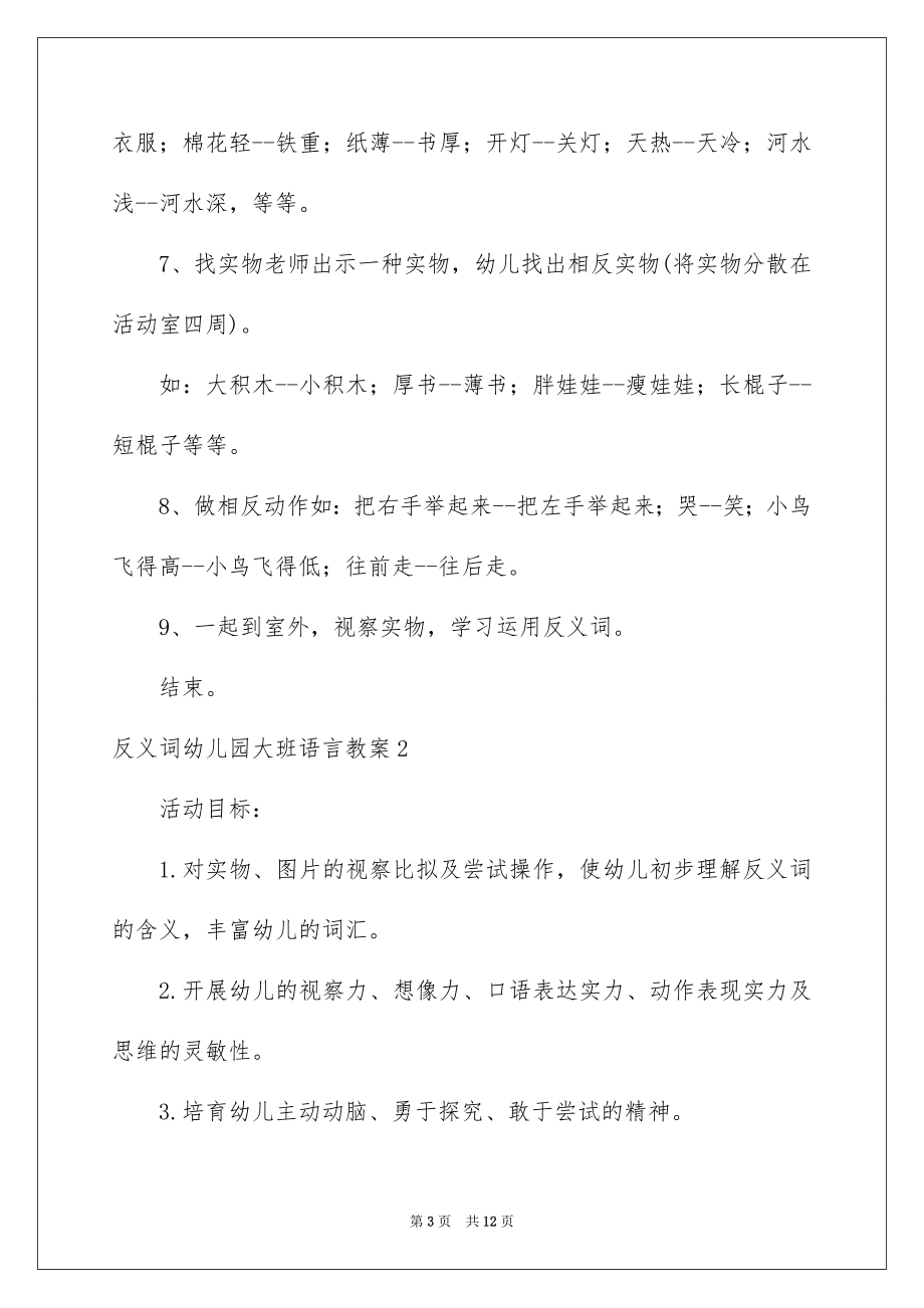 2023年反义词幼儿园大班语言教案.docx_第3页