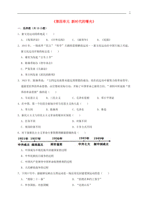 2023学年八年级历史上册第4单元新民主主义革命的开始测试卷含解析（人教版）.doc