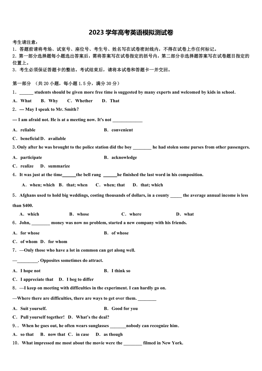 2023学年陕西省西安市新城区西安中学高考考前模拟英语试题（含解析）.doc_第1页