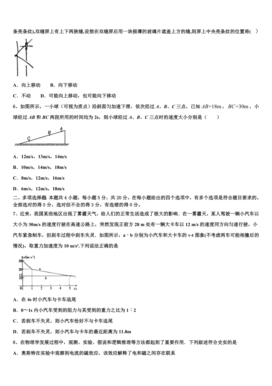 2023届陕西省汉中市部分高中高二物理第二学期期末综合测试试题（含解析）.doc_第2页