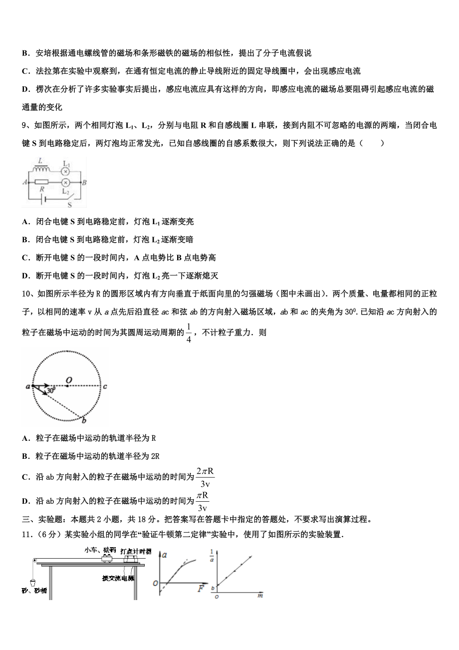 2023届陕西省汉中市部分高中高二物理第二学期期末综合测试试题（含解析）.doc_第3页