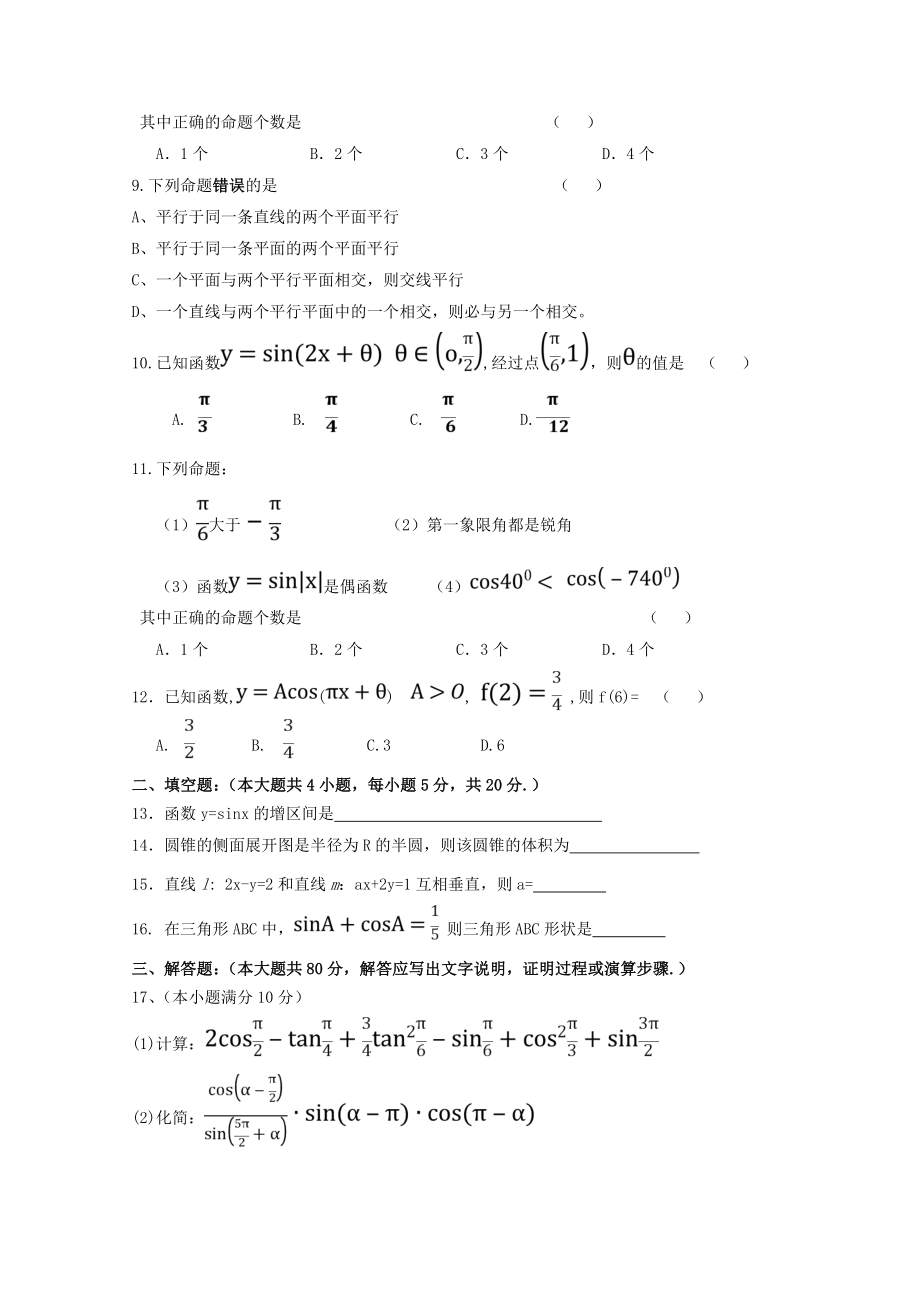 哈密石油高级中学2023学年高一数学下学期期末考试试题无答案.doc_第2页