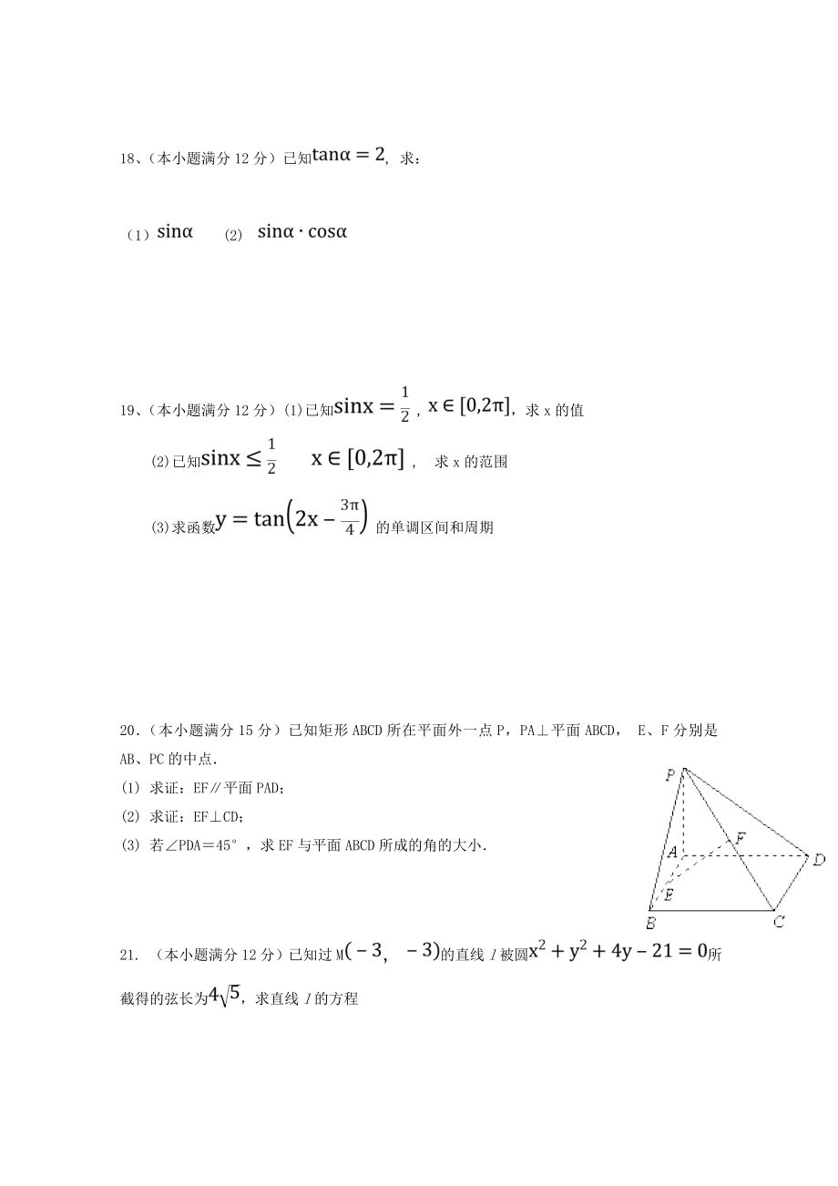 哈密石油高级中学2023学年高一数学下学期期末考试试题无答案.doc_第3页