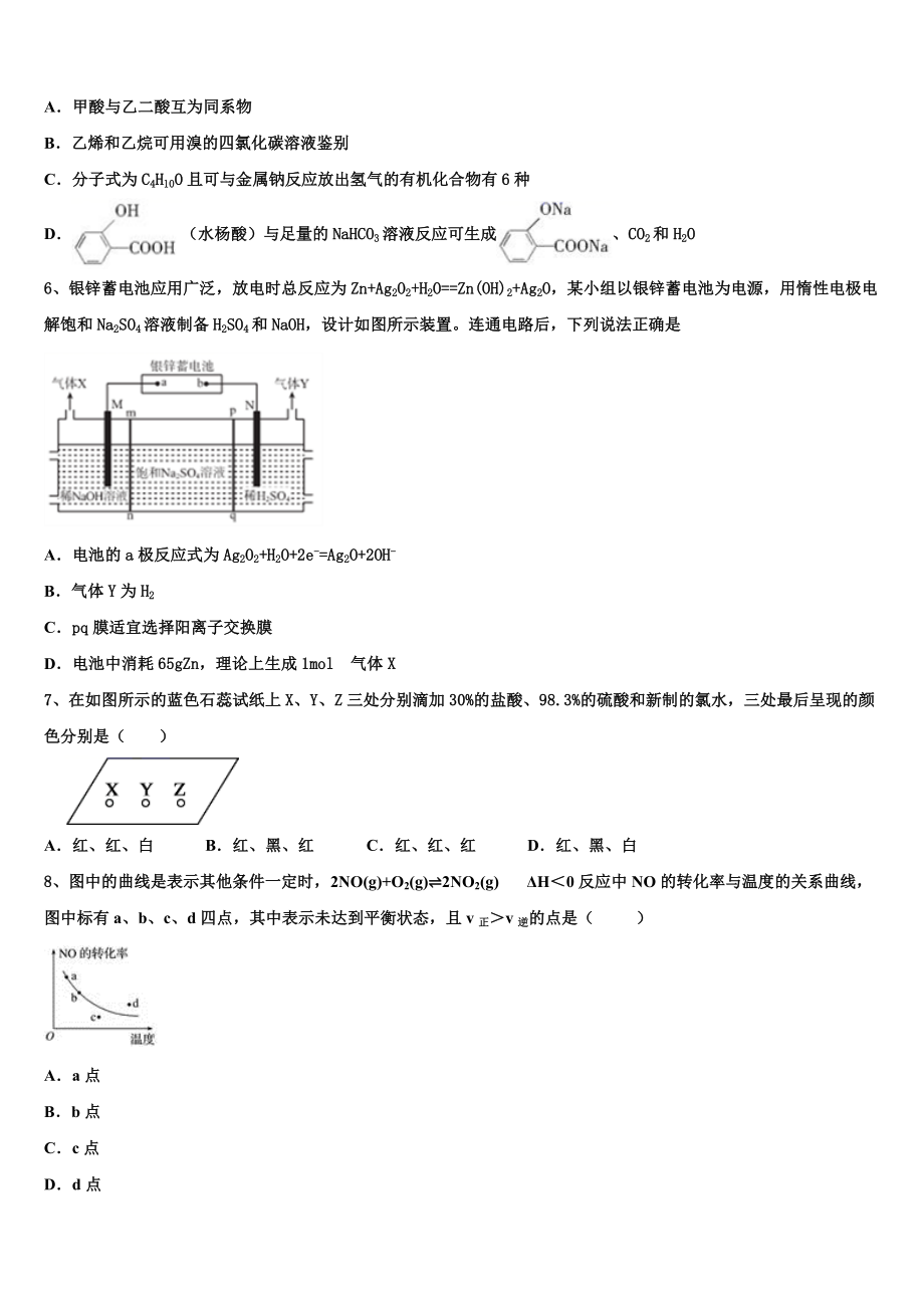 2023届浙江省嘉兴市第五高级中学化学高二第二学期期末经典模拟试题（含解析）.doc_第2页