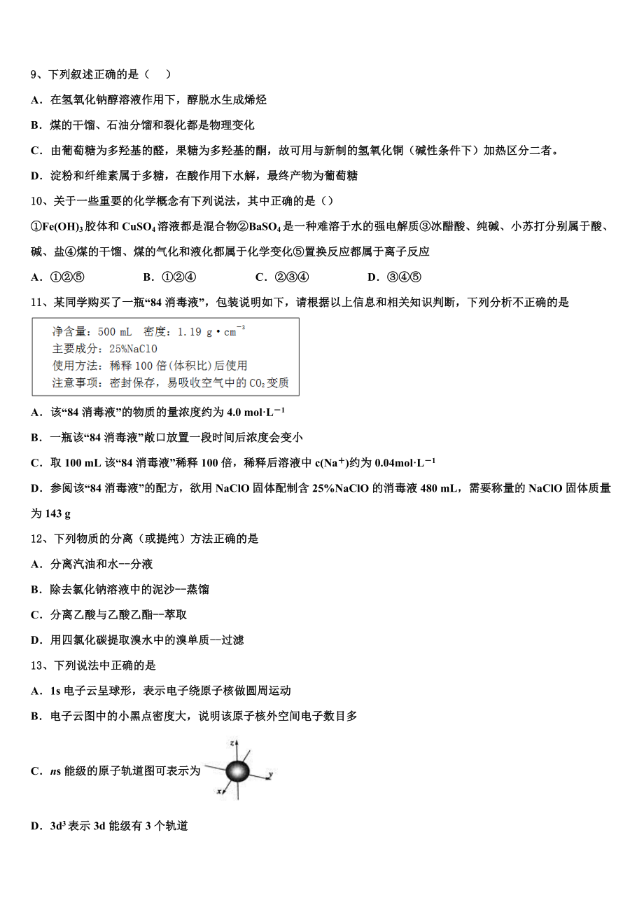 2023届浙江省嘉兴市第五高级中学化学高二第二学期期末经典模拟试题（含解析）.doc_第3页