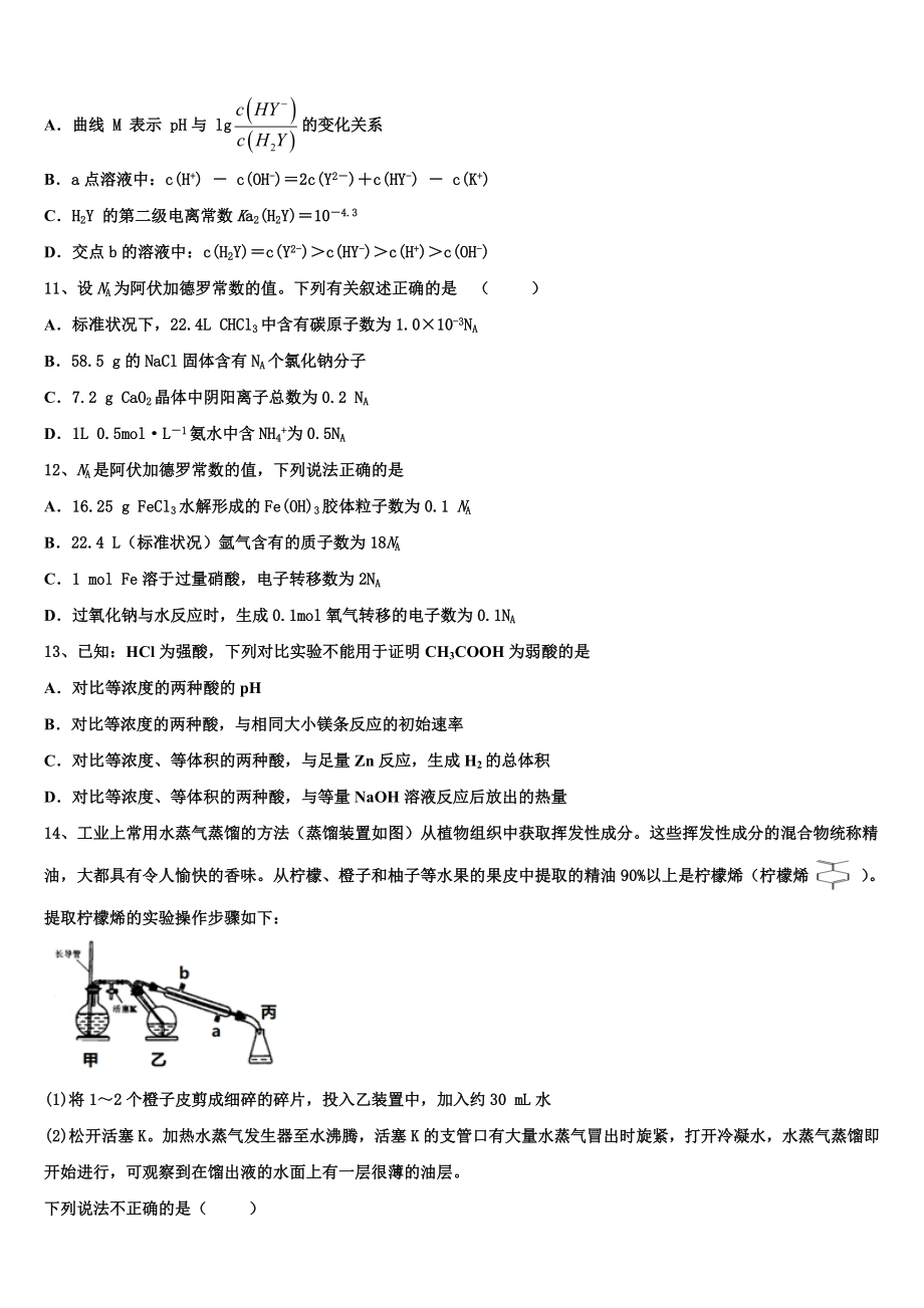 2023学年河南省信阳市予南高级中学高二化学第二学期期末调研试题（含解析）.doc_第3页