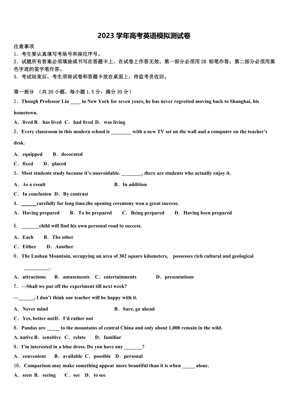 上海市杨浦区2023学年高三最后一模英语试题（含解析）.doc_第1页