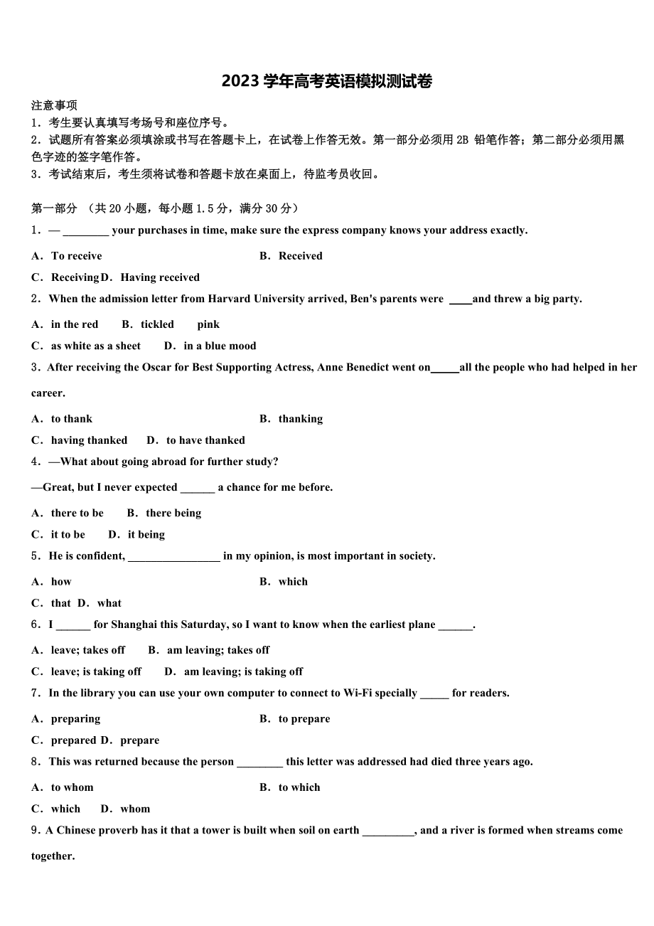 四川巫溪县白马中学2023学年高三下学期一模考试英语试题（含解析）.doc_第1页