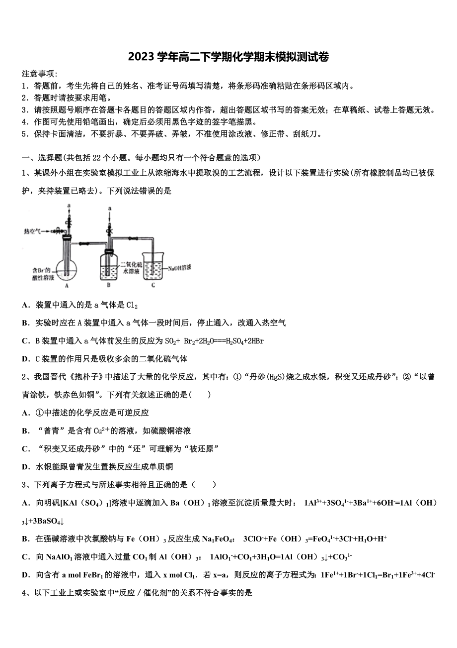 2023届江西省南昌市八一中学、桑海中学、麻丘中学等五校化学高二第二学期期末质量检测试题（含解析）.doc_第1页