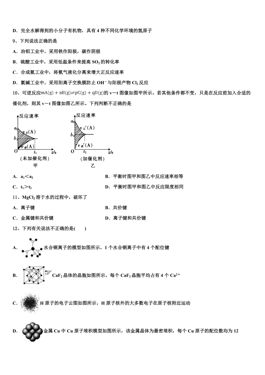 2023届江西省南昌市八一中学、桑海中学、麻丘中学等五校化学高二第二学期期末质量检测试题（含解析）.doc_第3页