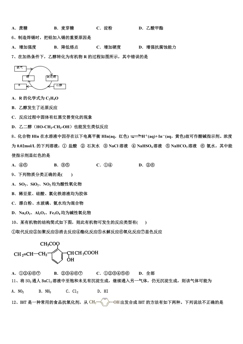 吉林省舒兰一中蛟河一中等百校联盟2023学年化学高二第二学期期末统考模拟试题（含解析）.doc_第2页