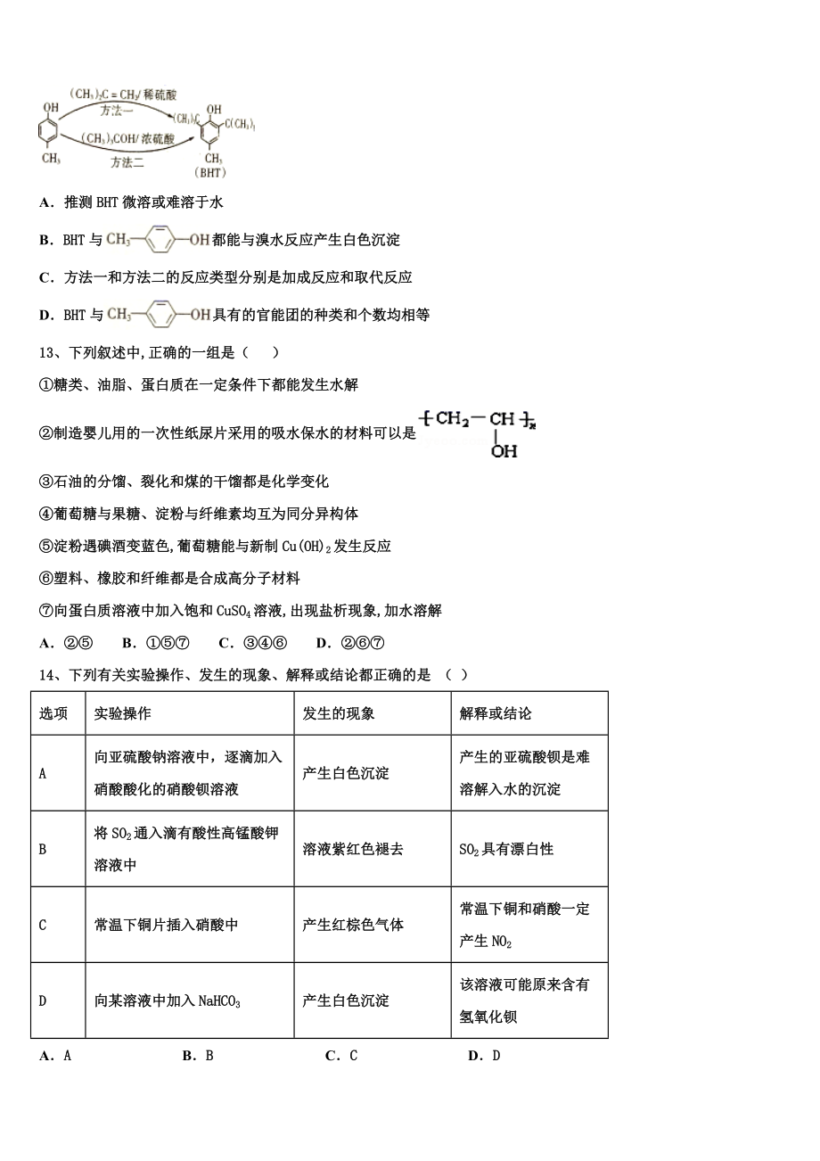 吉林省舒兰一中蛟河一中等百校联盟2023学年化学高二第二学期期末统考模拟试题（含解析）.doc_第3页