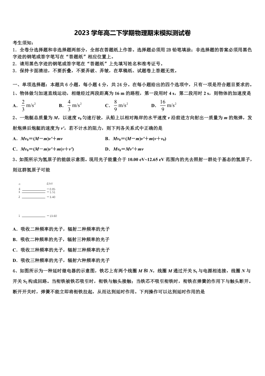 吉林省长春市普通高中2023学年高二物理第二学期期末统考试题（含解析）.doc_第1页