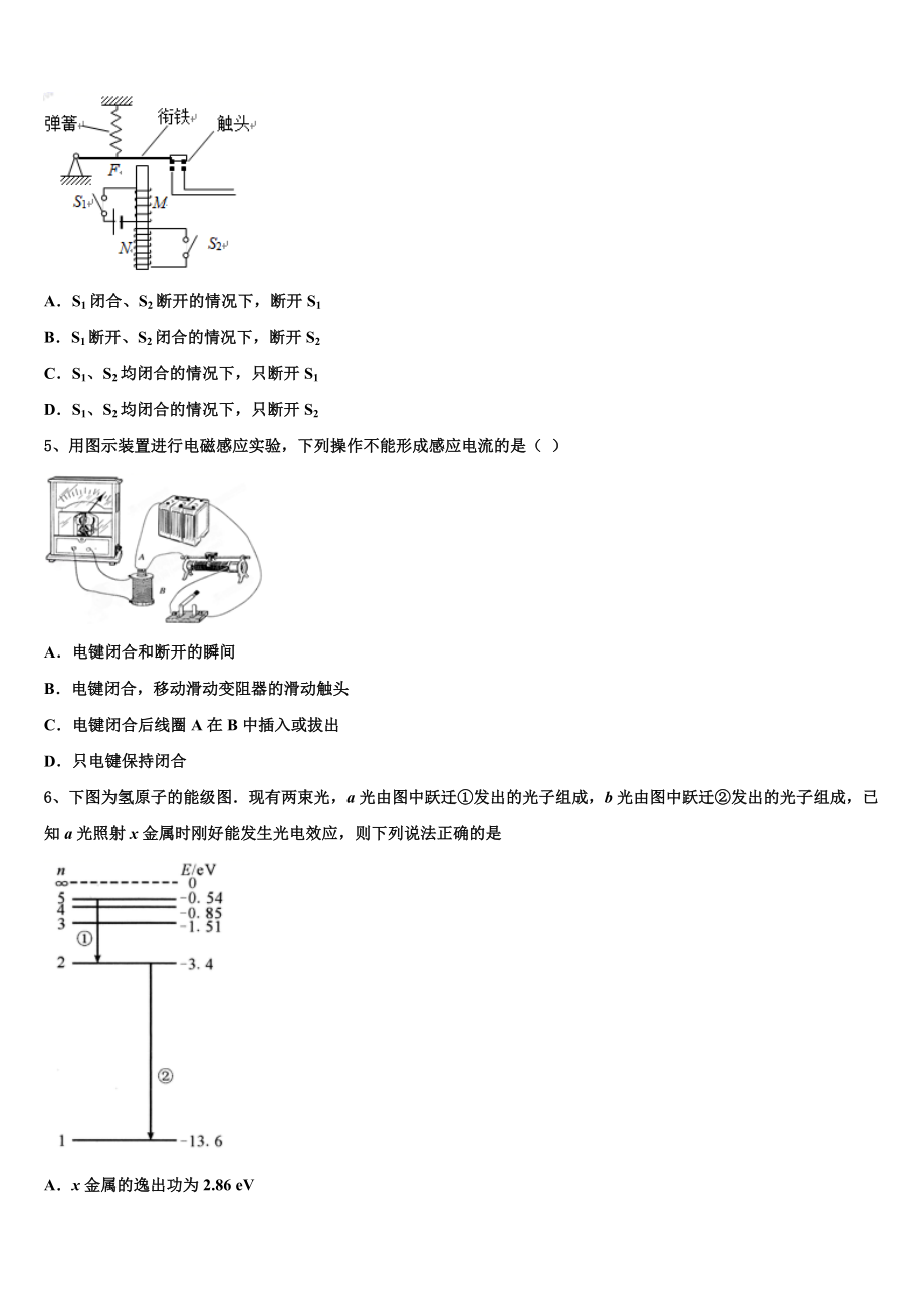 吉林省长春市普通高中2023学年高二物理第二学期期末统考试题（含解析）.doc_第2页