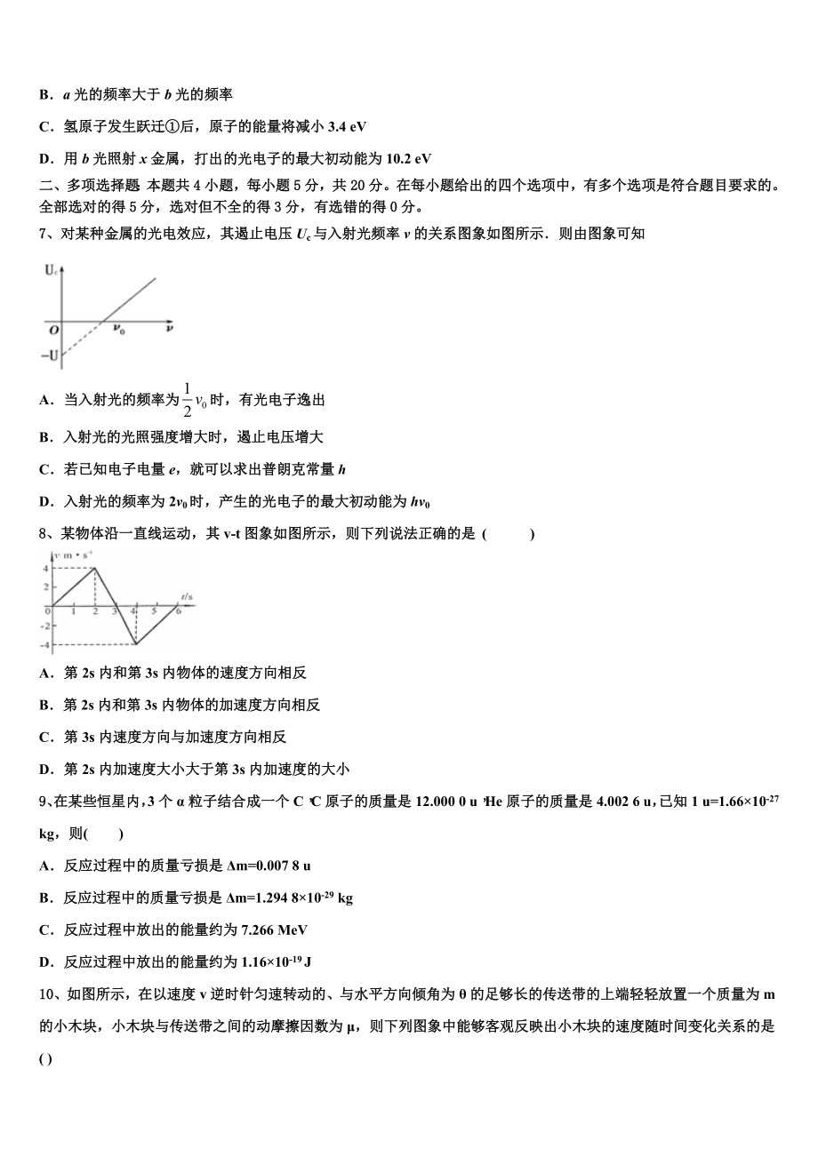 吉林省长春市普通高中2023学年高二物理第二学期期末统考试题（含解析）.doc_第3页