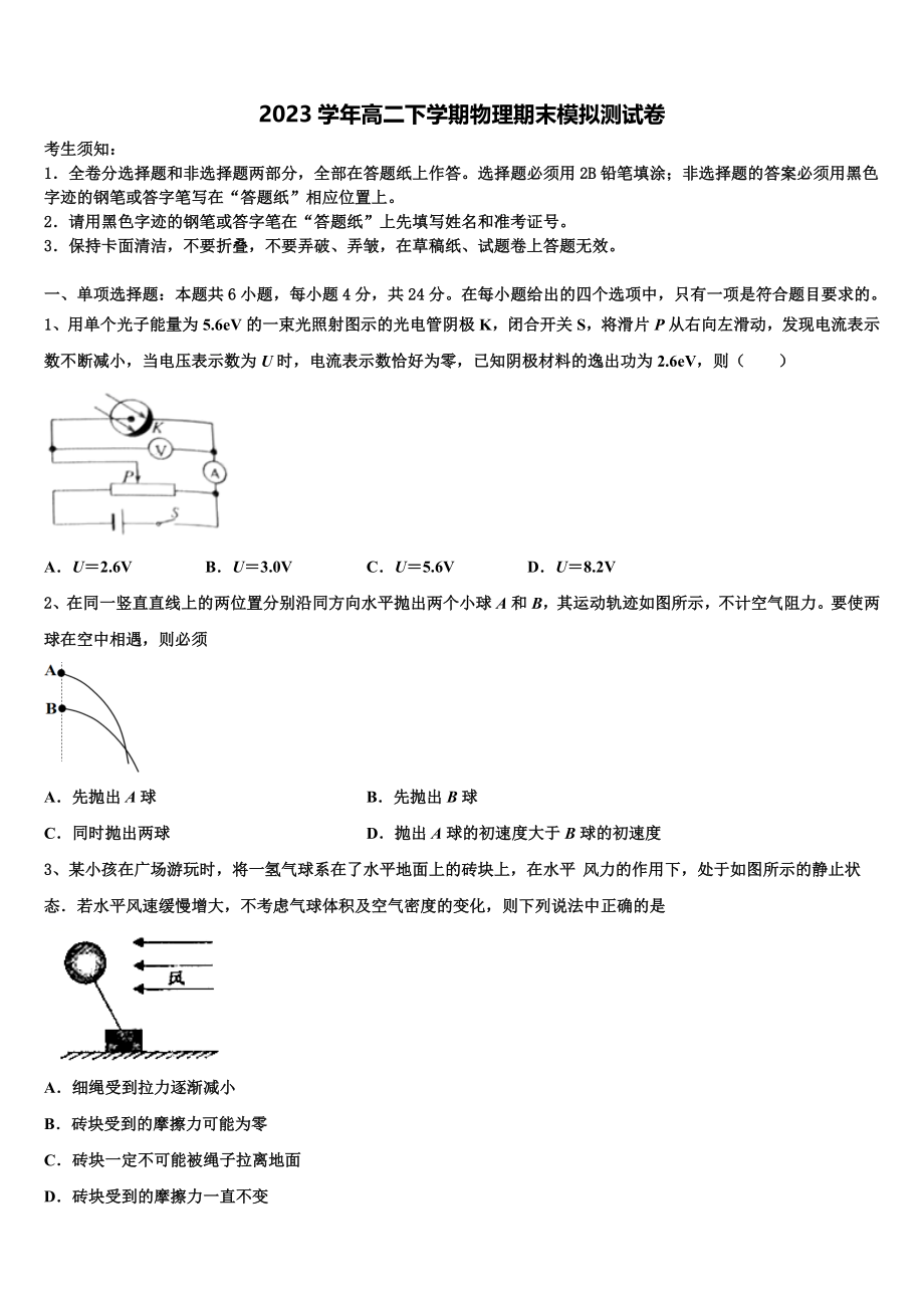 2023届苏州实验中学物理高二下期末复习检测模拟试题（含解析）.doc_第1页