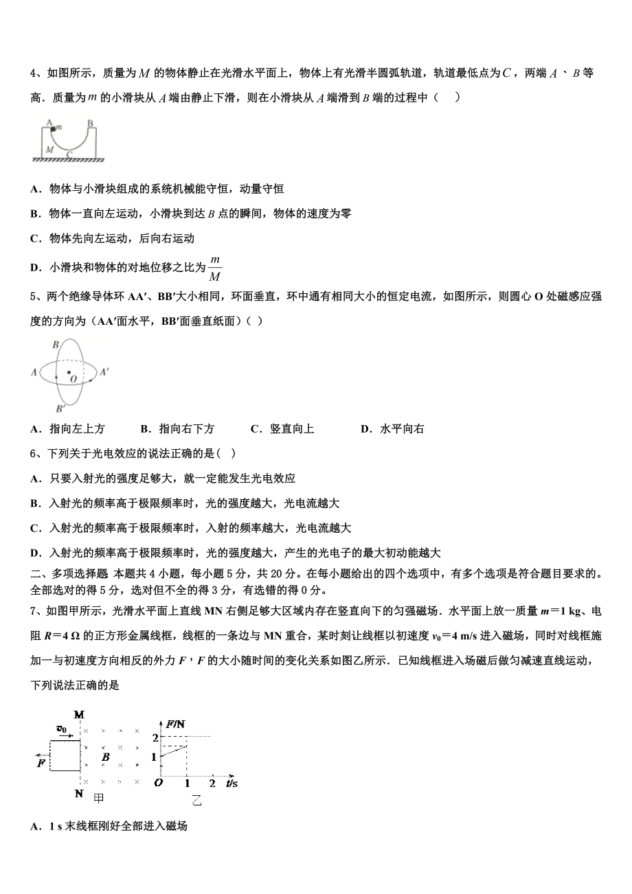 2023届苏州实验中学物理高二下期末复习检测模拟试题（含解析）.doc_第2页