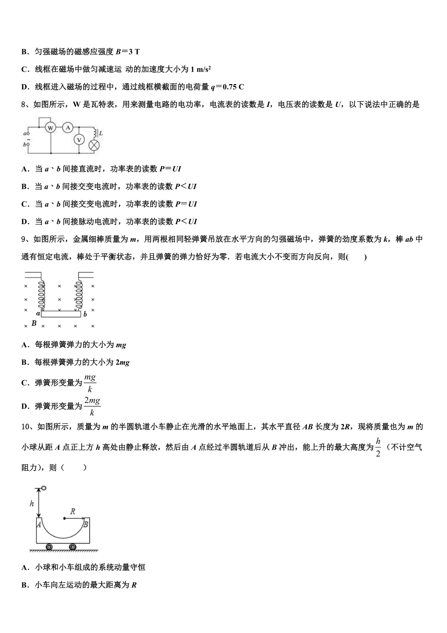 2023届苏州实验中学物理高二下期末复习检测模拟试题（含解析）.doc_第3页