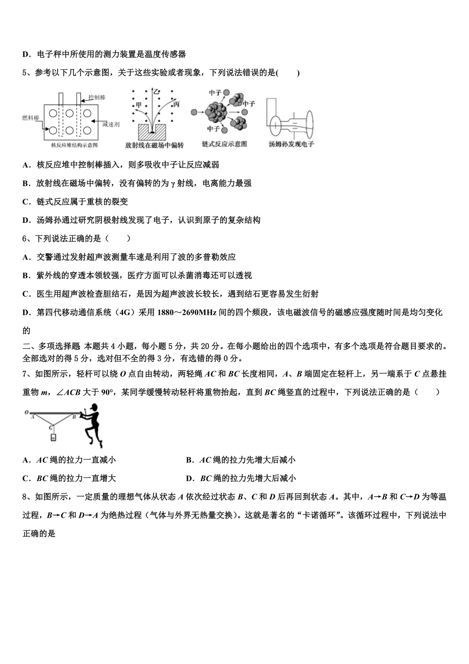 2023学年贵州省盘县四中物理高二下期末教学质量检测模拟试题（含解析）.doc_第2页