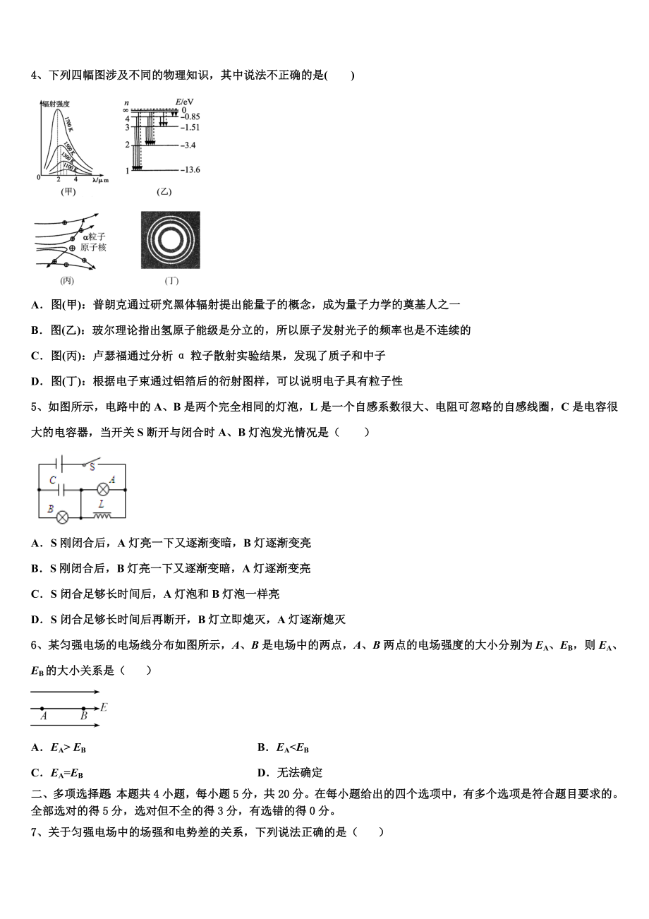 伊西哈拉镇中学2023学年高二物理第二学期期末调研试题（含解析）.doc_第2页