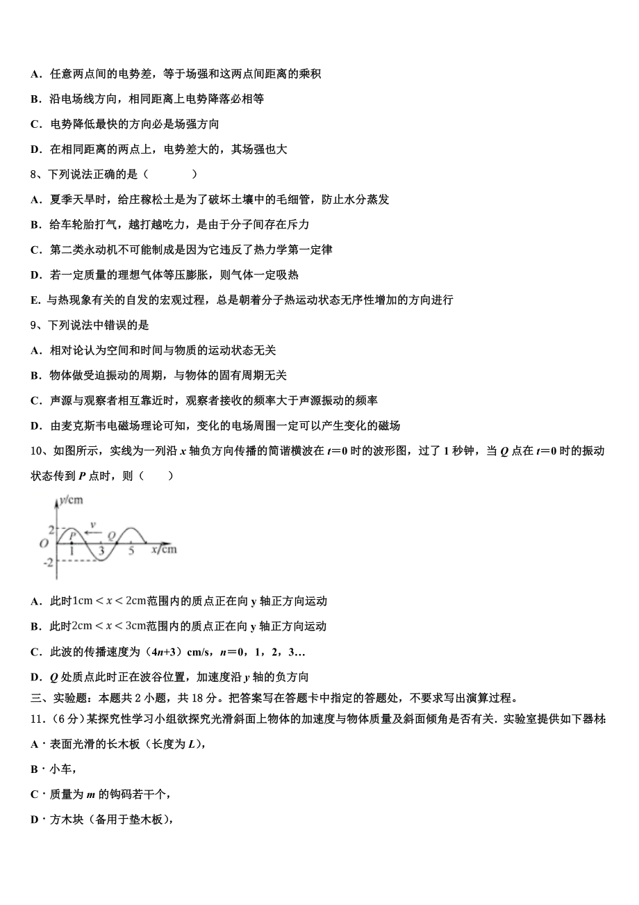 伊西哈拉镇中学2023学年高二物理第二学期期末调研试题（含解析）.doc_第3页