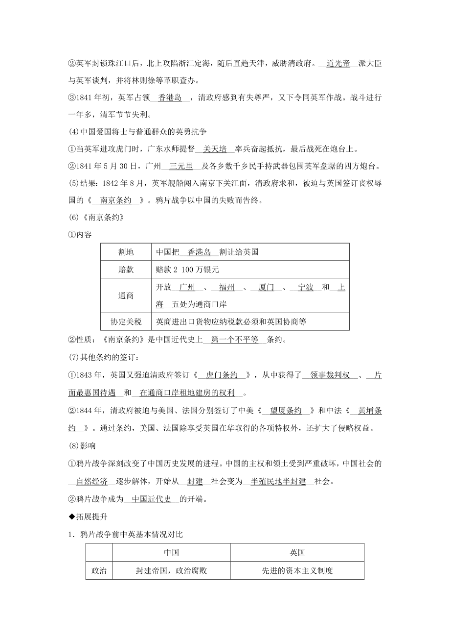 2023学年八年级历史与社会下册第八单元19世纪中后期的近代中国第一课民族危机与中国人民的英勇抗争8.1.1鸦片战争同步练习含解析（人教版）.doc_第2页