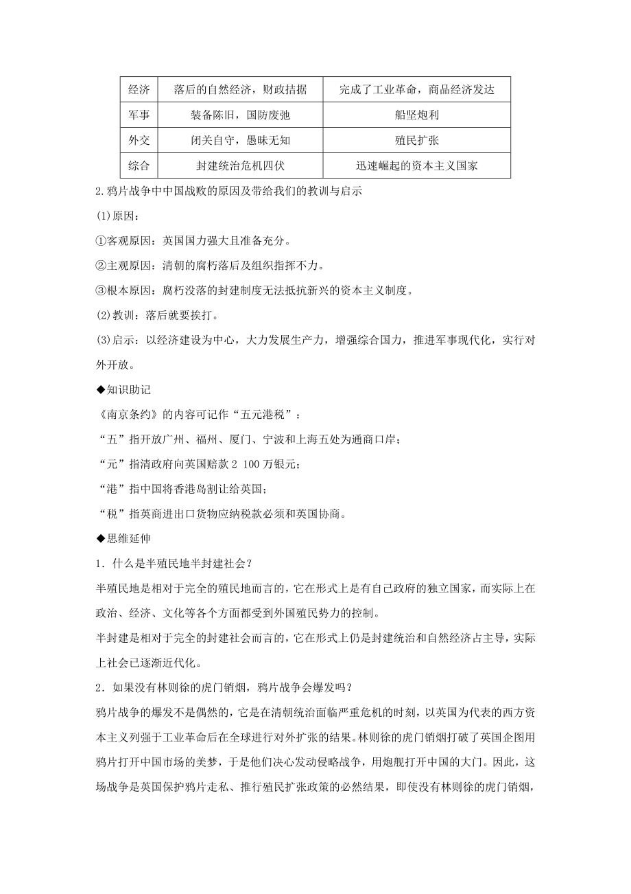 2023学年八年级历史与社会下册第八单元19世纪中后期的近代中国第一课民族危机与中国人民的英勇抗争8.1.1鸦片战争同步练习含解析（人教版）.doc_第3页