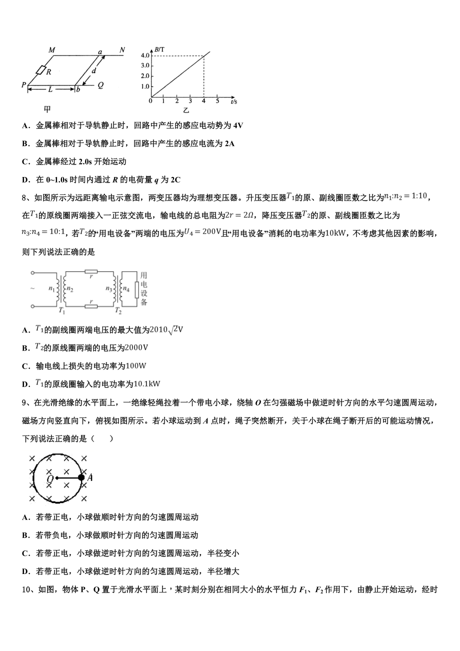 北京八中怡海分校2023学年高二物理第二学期期末质量跟踪监视模拟试题（含解析）.doc_第3页