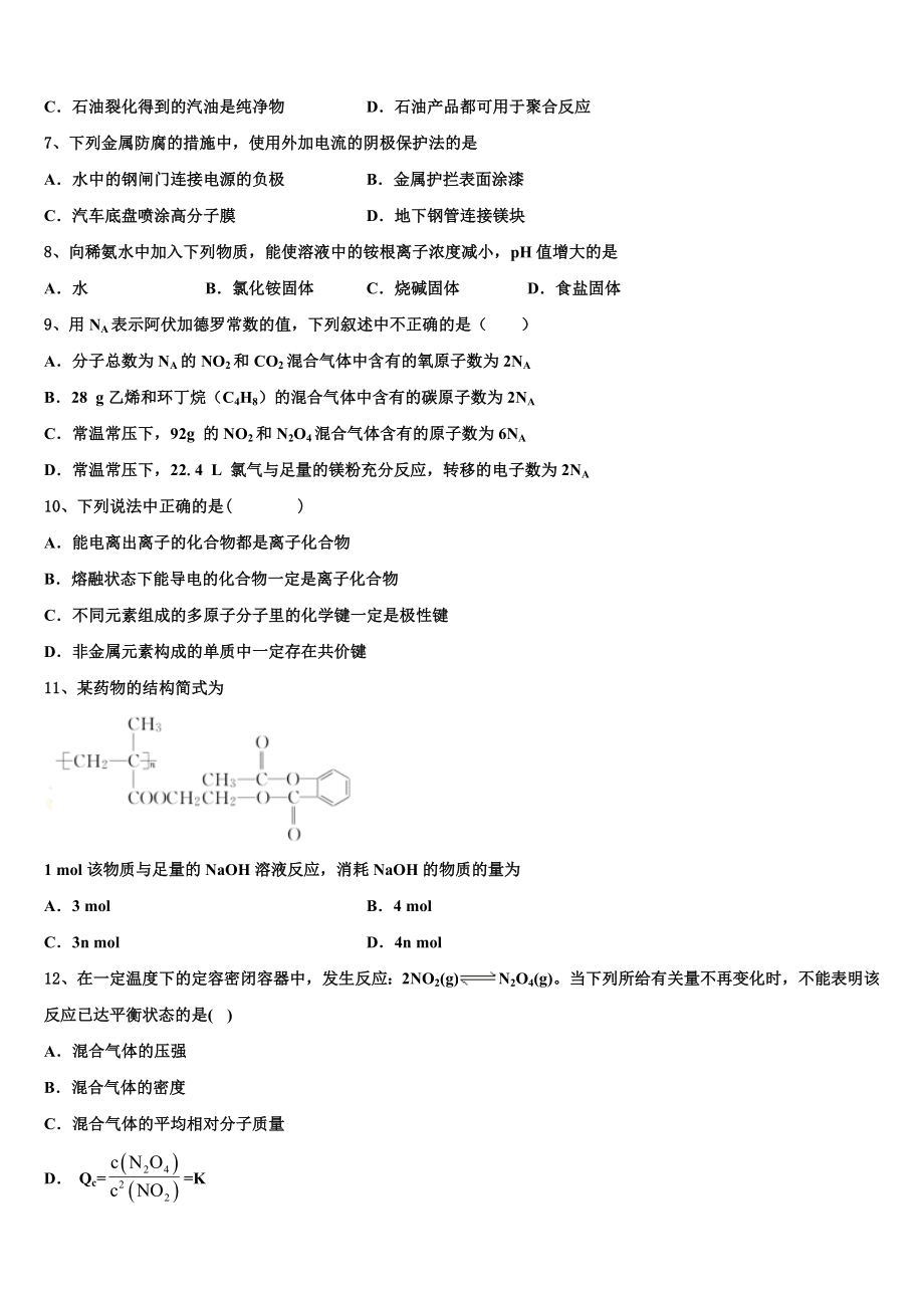 2023学年陕西省韩城市苏山分校高二化学第二学期期末学业水平测试模拟试题（含解析）.doc_第2页